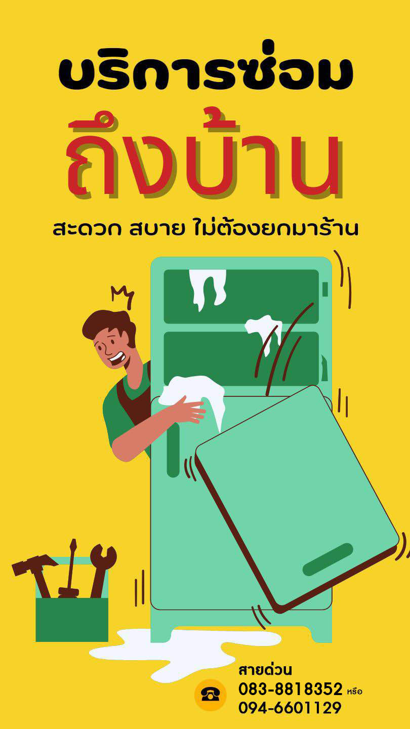 รับซ่อมตู้แช่ ซ่อมตู้เย็น ตู้แช่เค้ก ตู้แช่ไวน์ ถึงบ้าน
