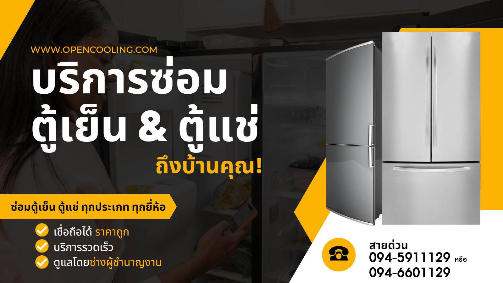 รับซ่อมตู้แช่ ซ่อมตู้เย็น ตู้แช่เค้ก ตู้แช่ไวน์ ถึงบ้าน